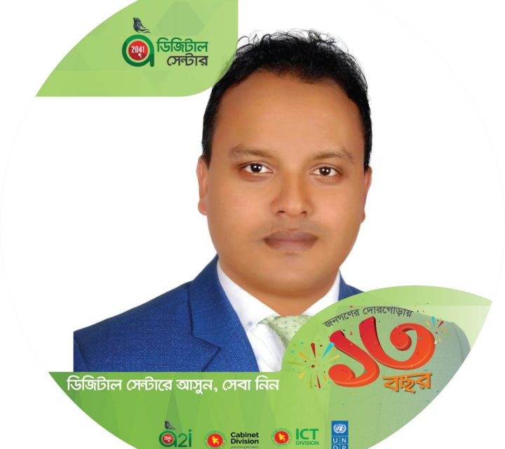 অষ্টধার ইউনিয়ন ডিজিটাল সেন্টার ইউডিসি