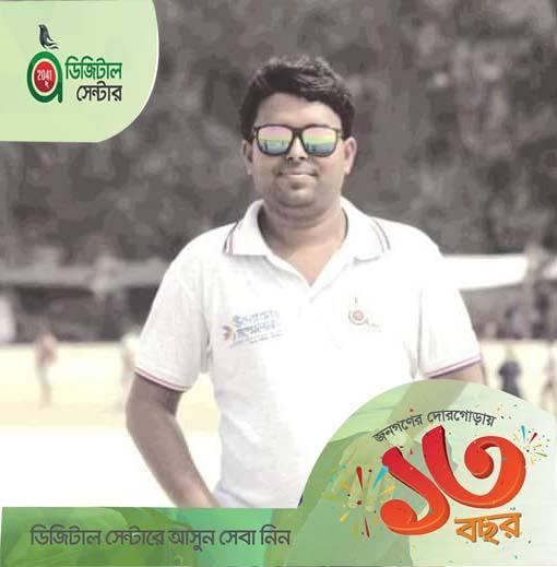 ডিজিটাল সেন্টার