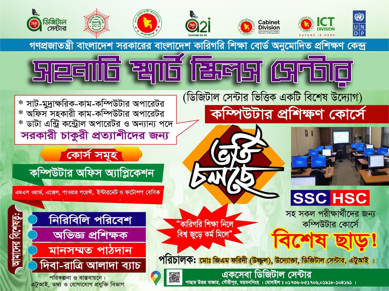 সহনাটি স্মার্ট স্কিলস সেন্টার