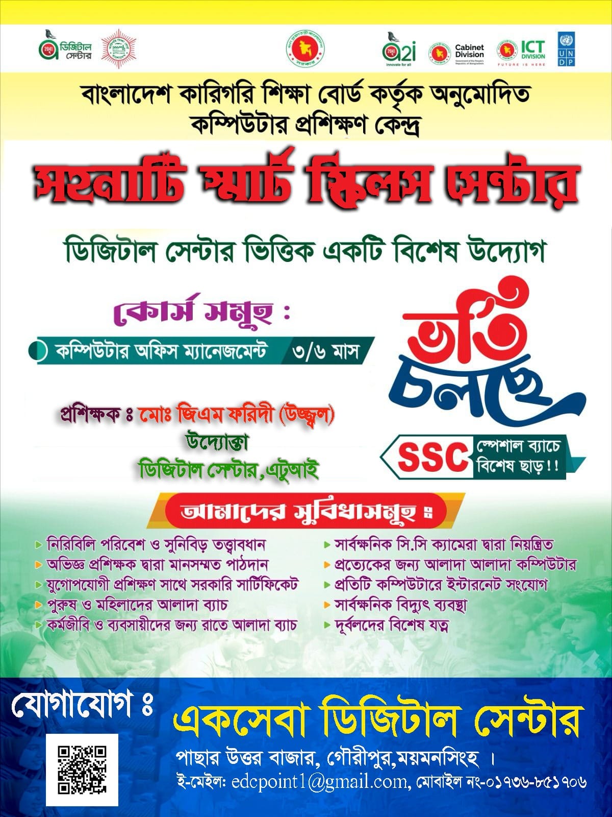 সহনাটি স্মার্ট স্কিলস সেন্টার