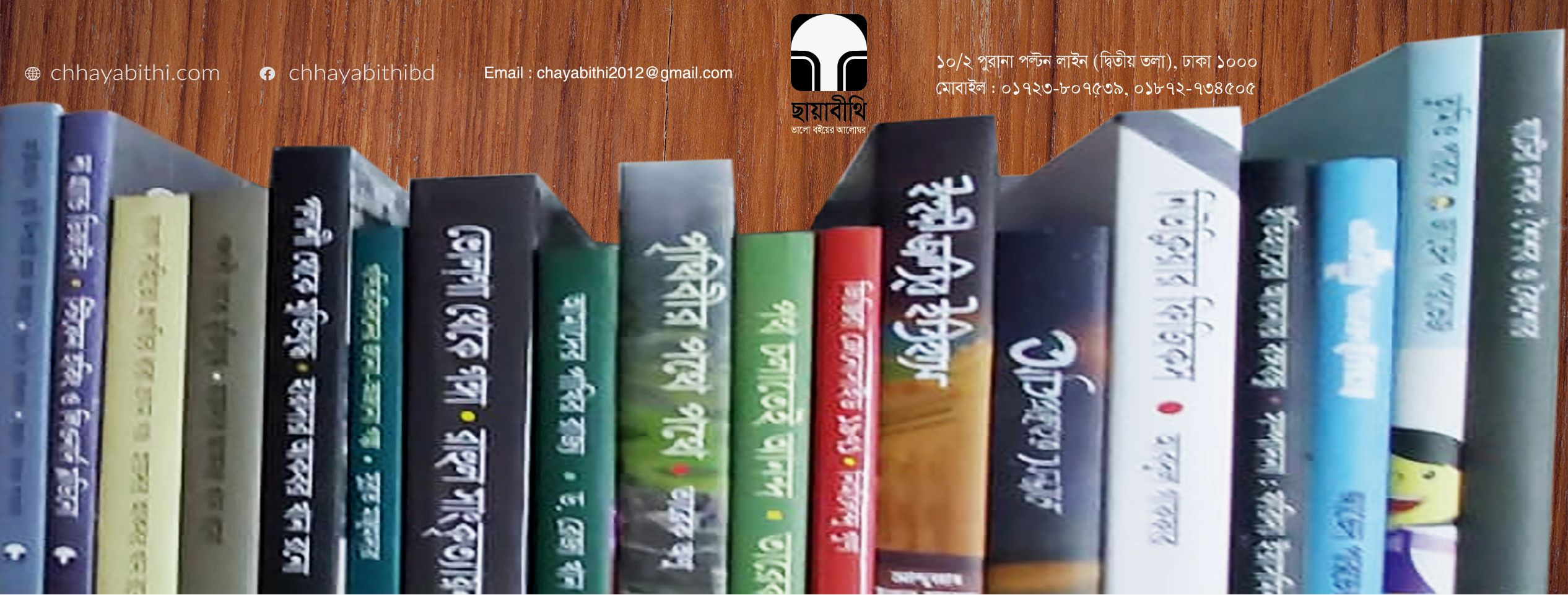 ছায়াবীথি